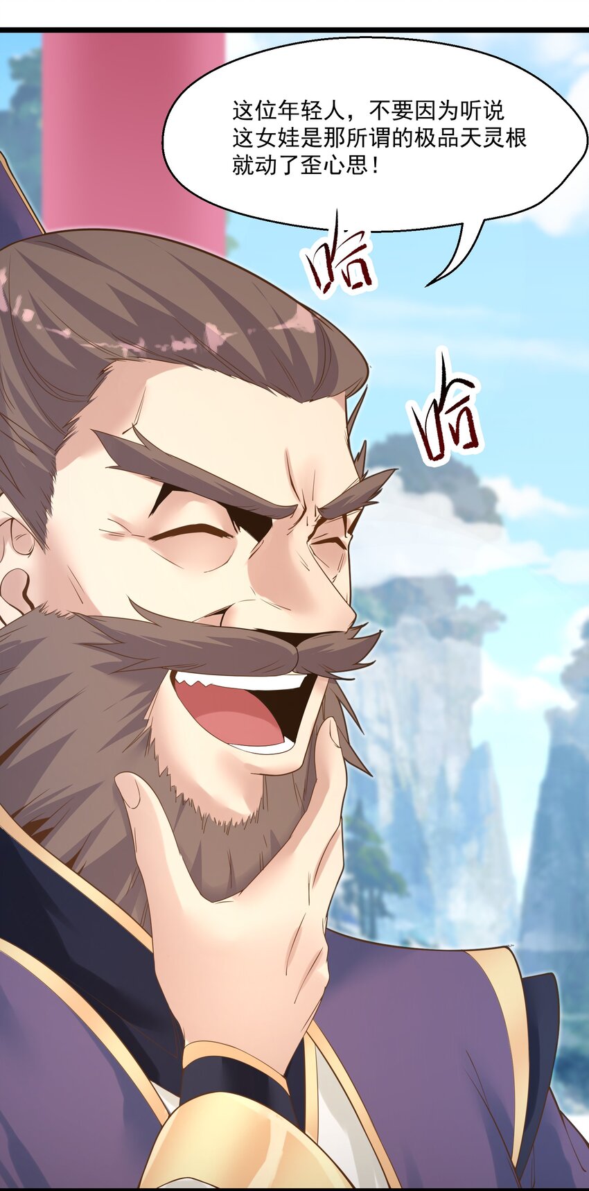 《被妖怪包围的我捡到了小魔女》004 师傅 第8页