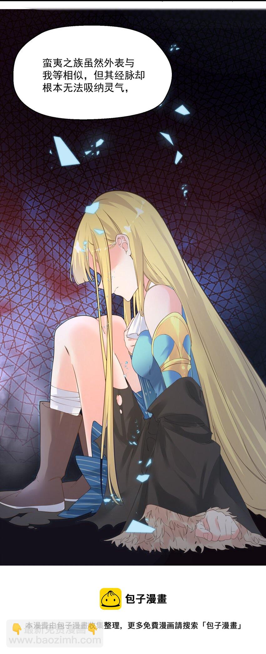 《被妖怪包围的我捡到了小魔女》004 师傅 第9页