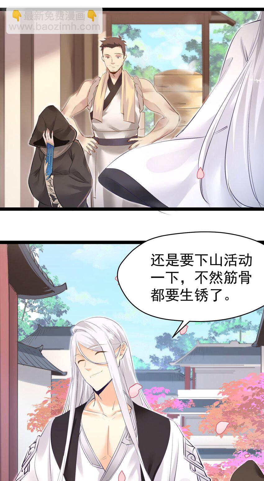 《被妖怪包围的我捡到了小魔女》002 极品天灵根 第12页