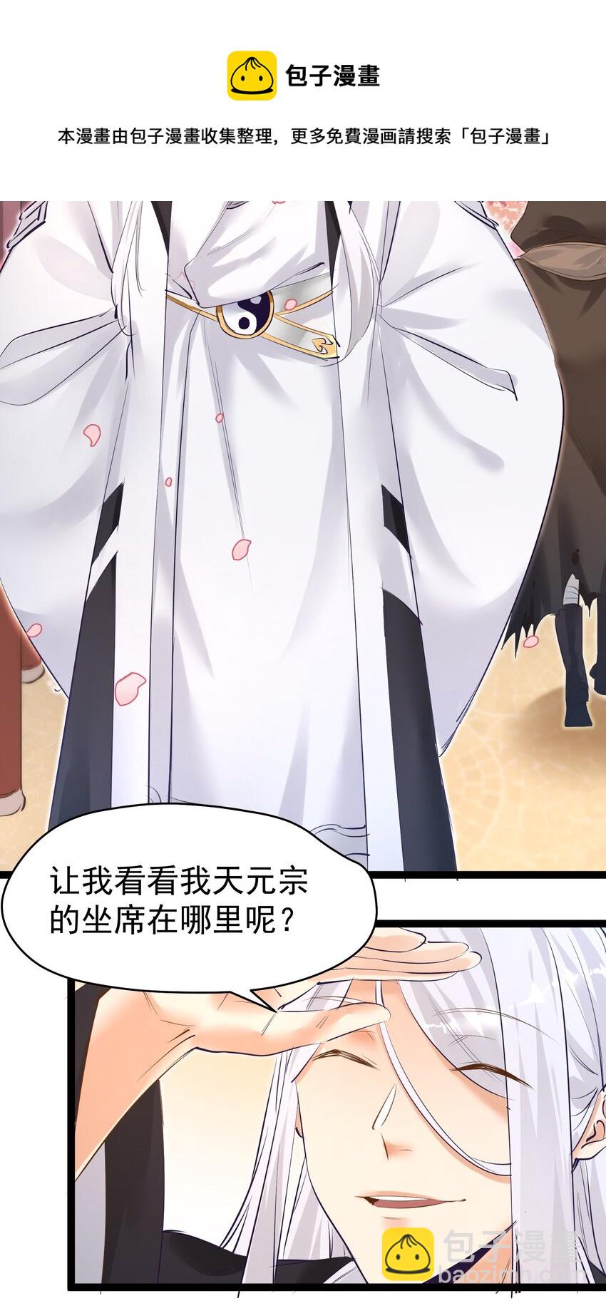 《被妖怪包围的我捡到了小魔女》002 极品天灵根 第13页