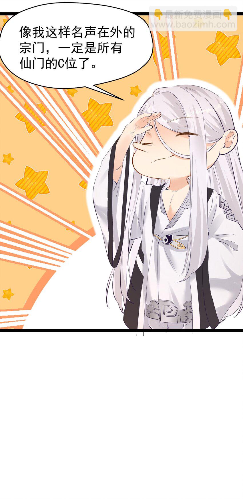 《被妖怪包围的我捡到了小魔女》002 极品天灵根 第14页