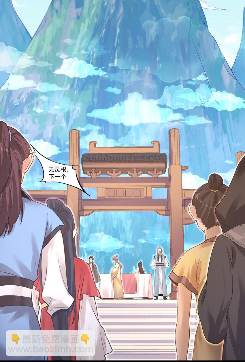 《被妖怪包围的我捡到了小魔女》002 极品天灵根 第16页
