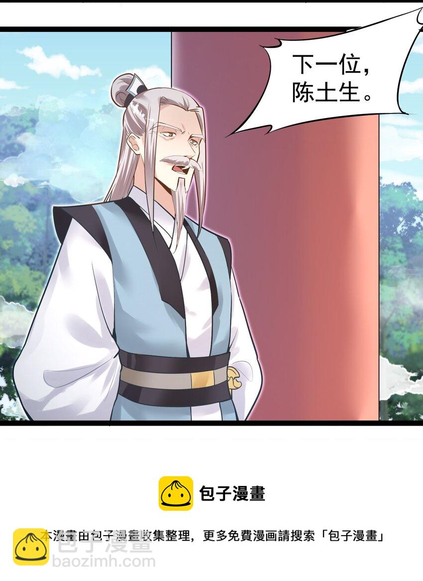 《被妖怪包围的我捡到了小魔女》002 极品天灵根 第17页