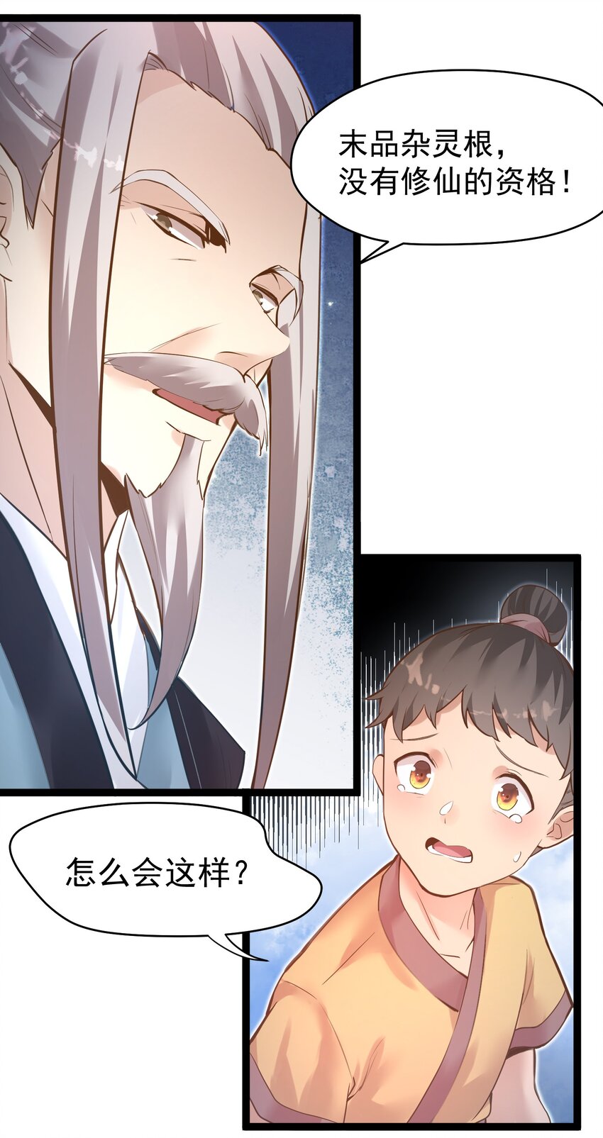 《被妖怪包围的我捡到了小魔女》002 极品天灵根 第19页