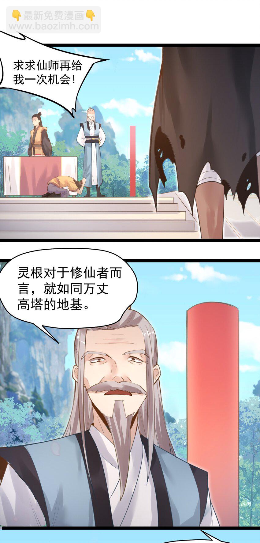 《被妖怪包围的我捡到了小魔女》002 极品天灵根 第20页