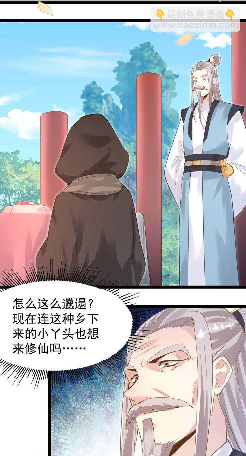 《被妖怪包围的我捡到了小魔女》002 极品天灵根 第22页