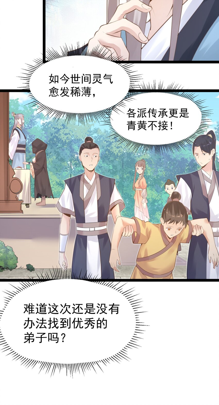 《被妖怪包围的我捡到了小魔女》002 极品天灵根 第23页