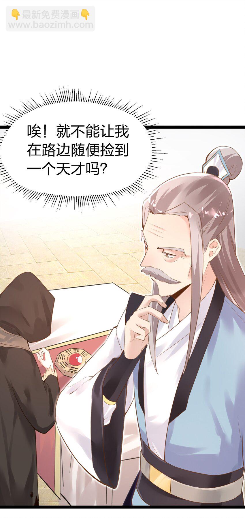 《被妖怪包围的我捡到了小魔女》002 极品天灵根 第24页