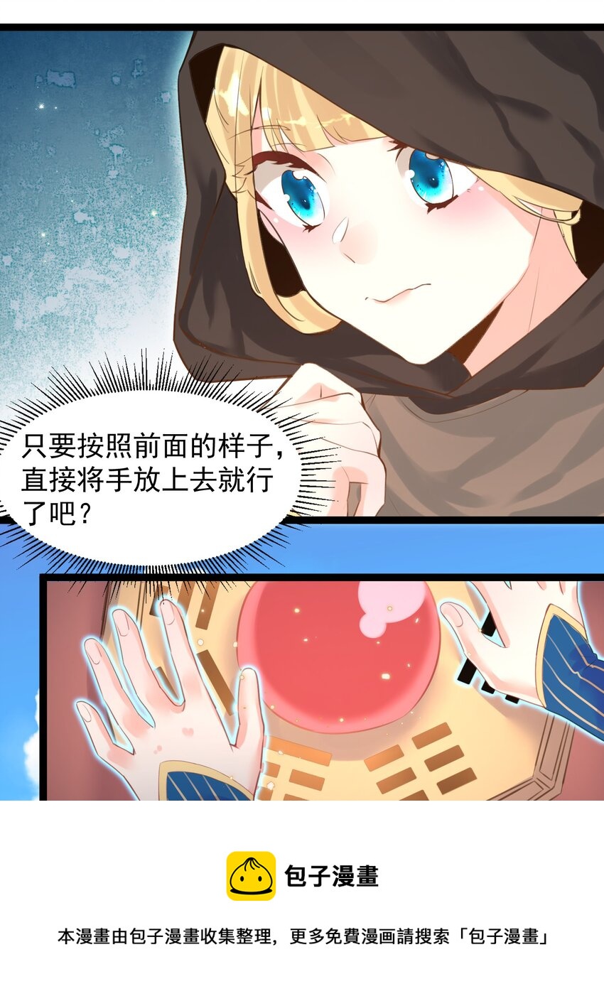《被妖怪包围的我捡到了小魔女》002 极品天灵根 第25页