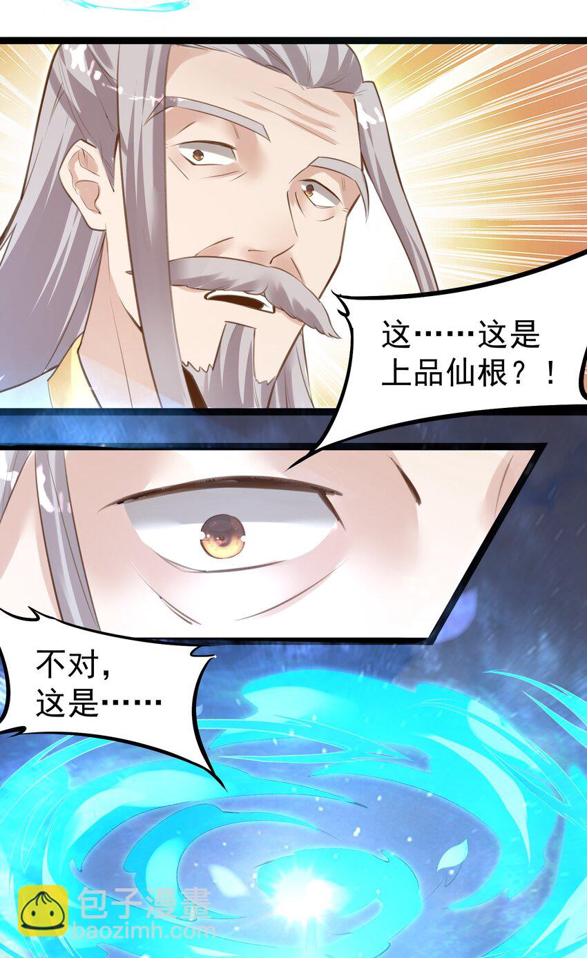 《被妖怪包围的我捡到了小魔女》002 极品天灵根 第27页