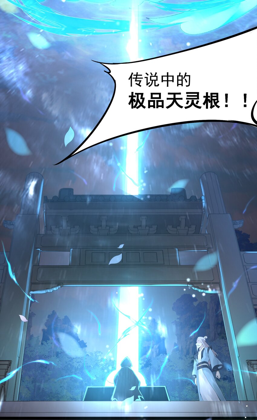 《被妖怪包围的我捡到了小魔女》002 极品天灵根 第28页