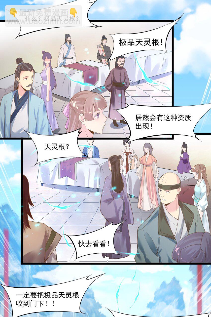 《被妖怪包围的我捡到了小魔女》002 极品天灵根 第30页