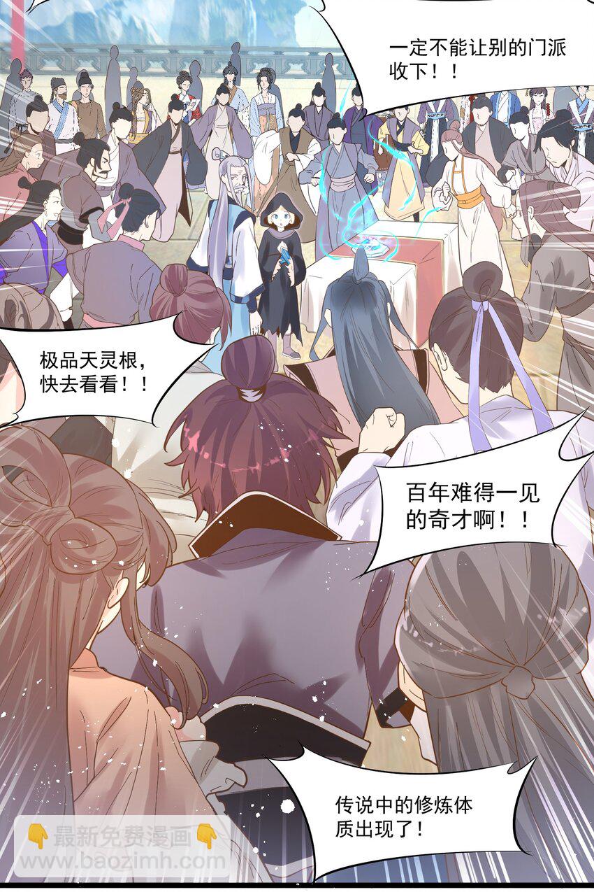 《被妖怪包围的我捡到了小魔女》002 极品天灵根 第31页