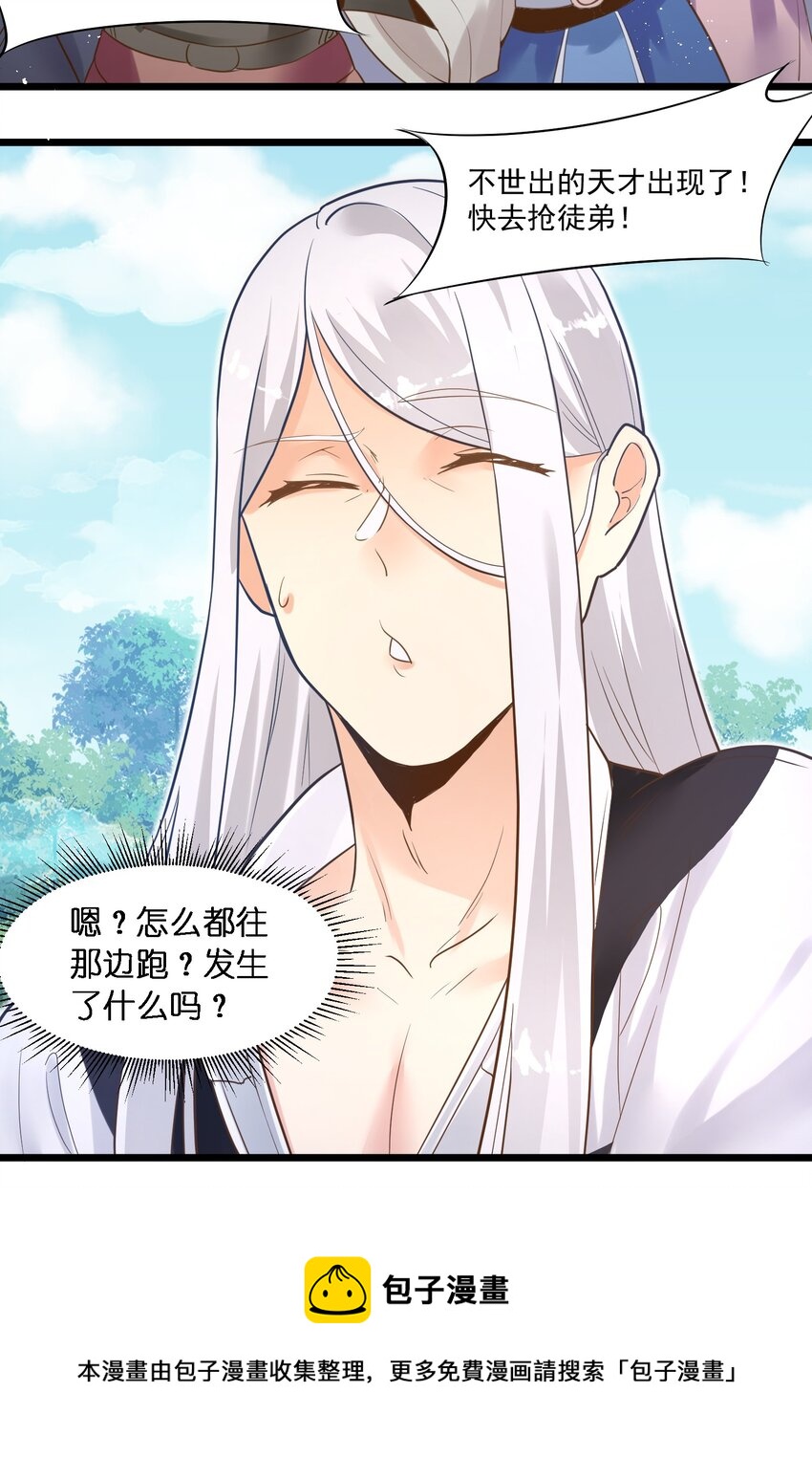 《被妖怪包围的我捡到了小魔女》002 极品天灵根 第33页
