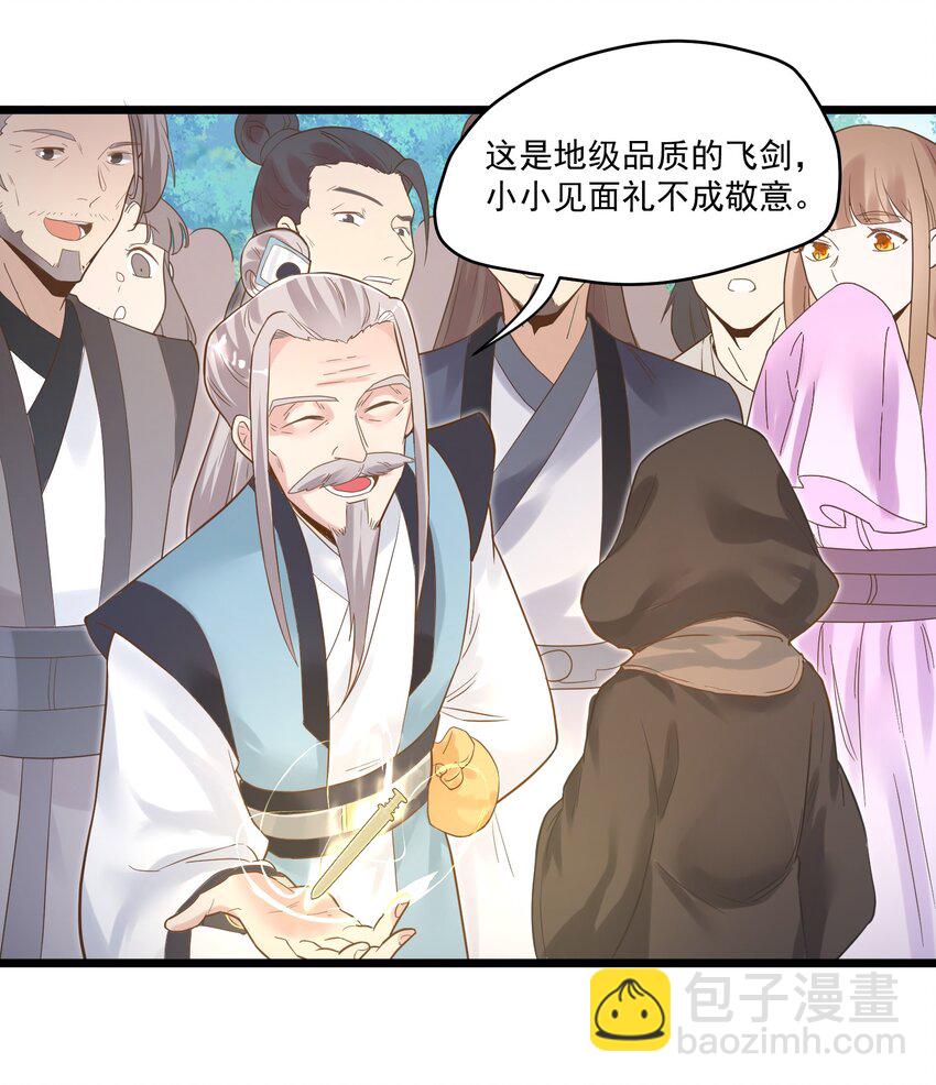 《被妖怪包围的我捡到了小魔女》002 极品天灵根 第34页