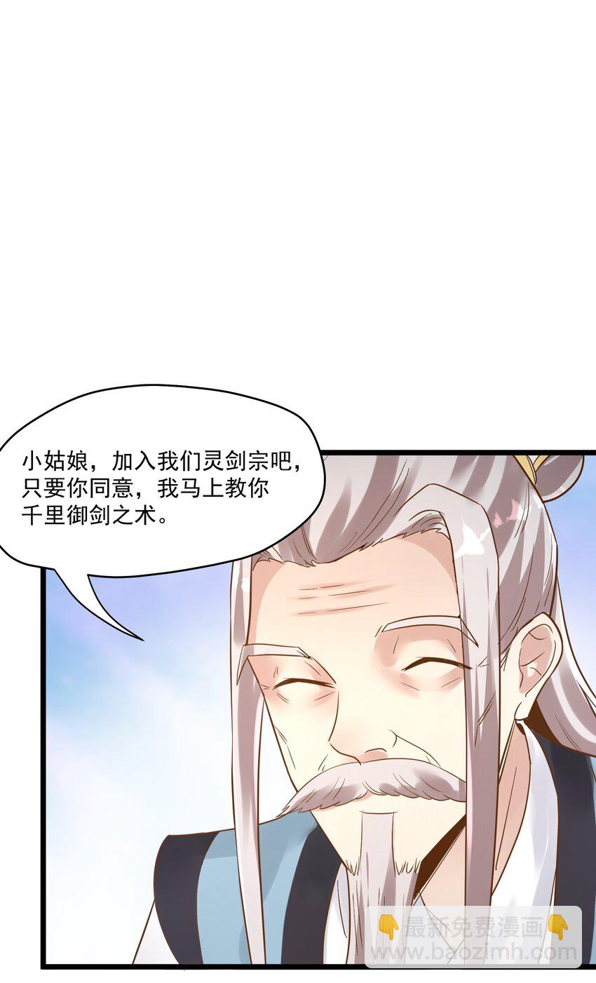 《被妖怪包围的我捡到了小魔女》002 极品天灵根 第35页