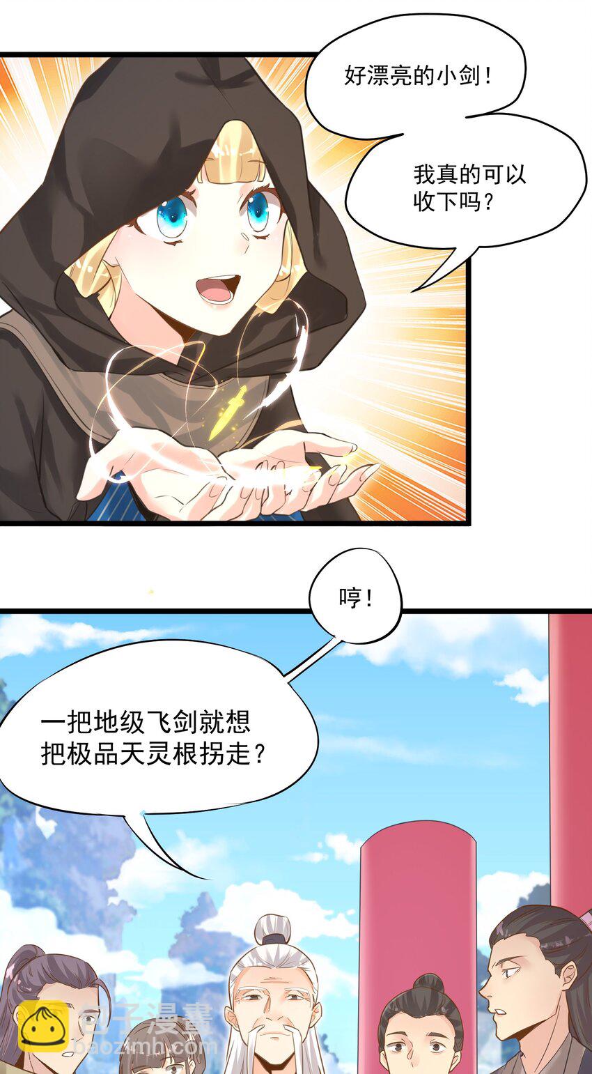 《被妖怪包围的我捡到了小魔女》002 极品天灵根 第36页