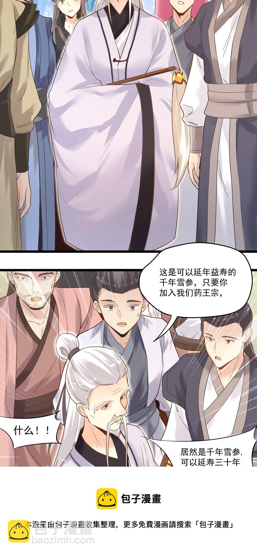 《被妖怪包围的我捡到了小魔女》002 极品天灵根 第37页