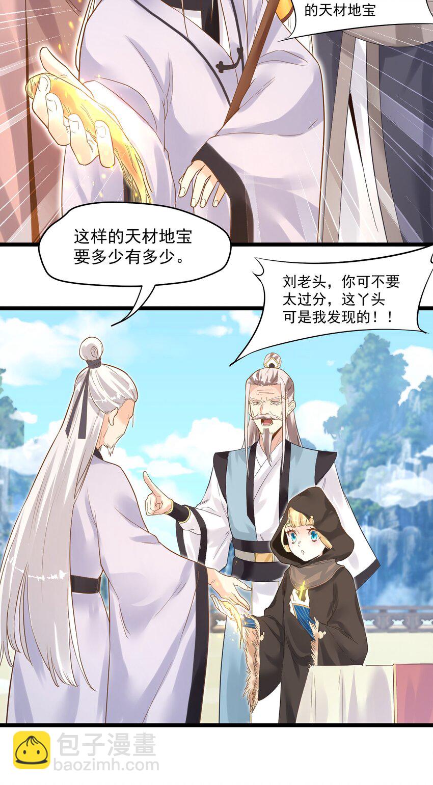 《被妖怪包围的我捡到了小魔女》002 极品天灵根 第38页
