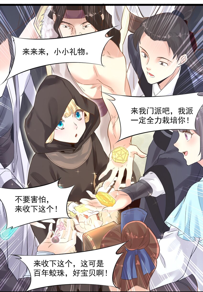 《被妖怪包围的我捡到了小魔女》002 极品天灵根 第39页