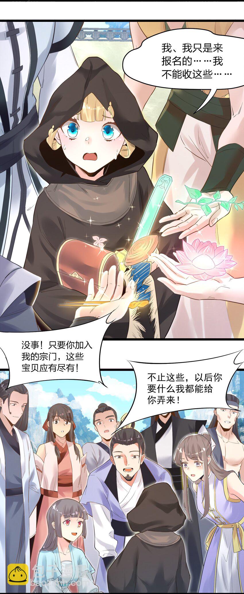 《被妖怪包围的我捡到了小魔女》002 极品天灵根 第40页