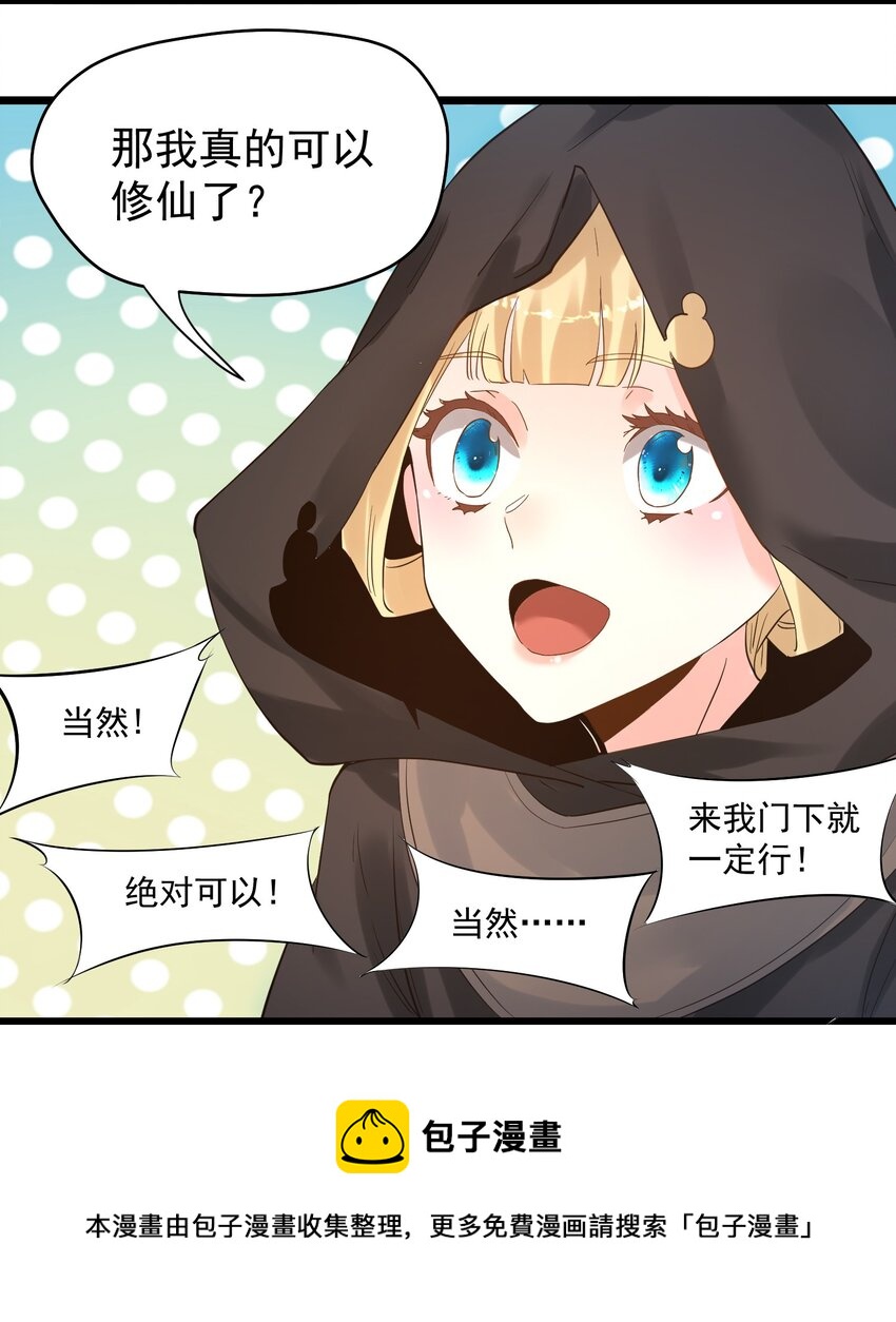 《被妖怪包围的我捡到了小魔女》002 极品天灵根 第41页
