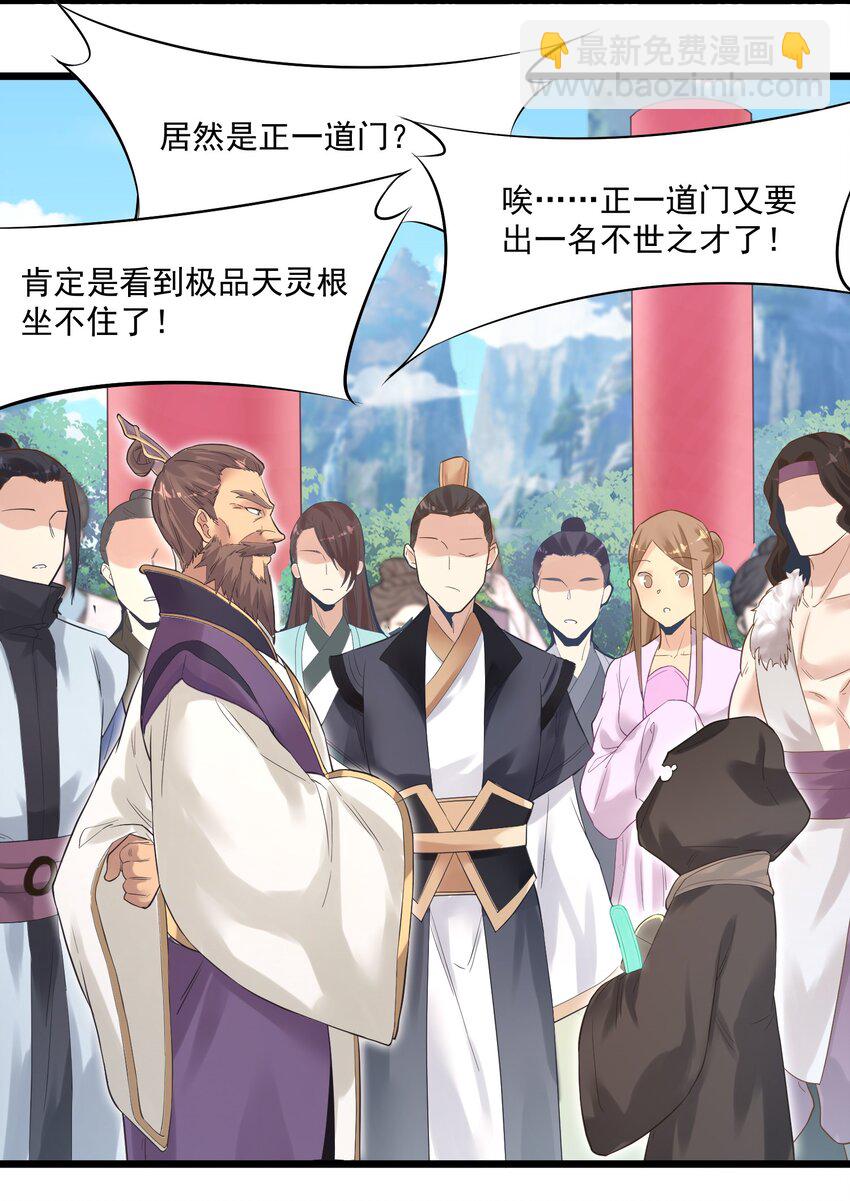 《被妖怪包围的我捡到了小魔女》002 极品天灵根 第46页