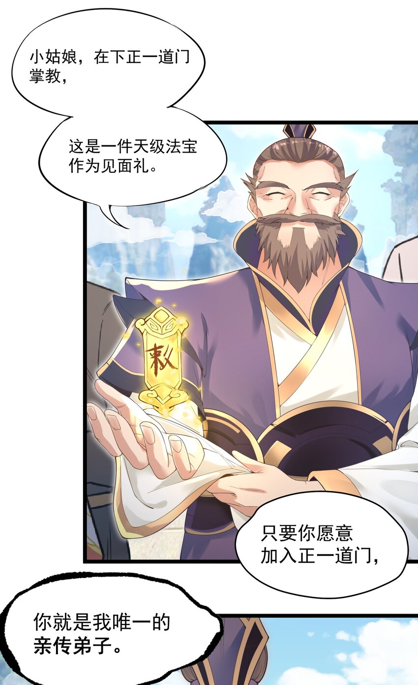 《被妖怪包围的我捡到了小魔女》002 极品天灵根 第48页