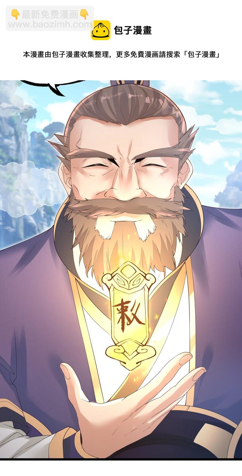 《被妖怪包围的我捡到了小魔女》002 极品天灵根 第49页