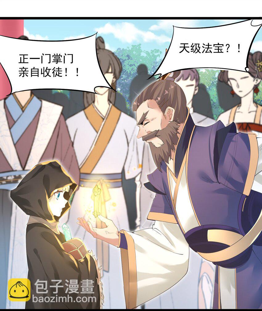 《被妖怪包围的我捡到了小魔女》002 极品天灵根 第50页