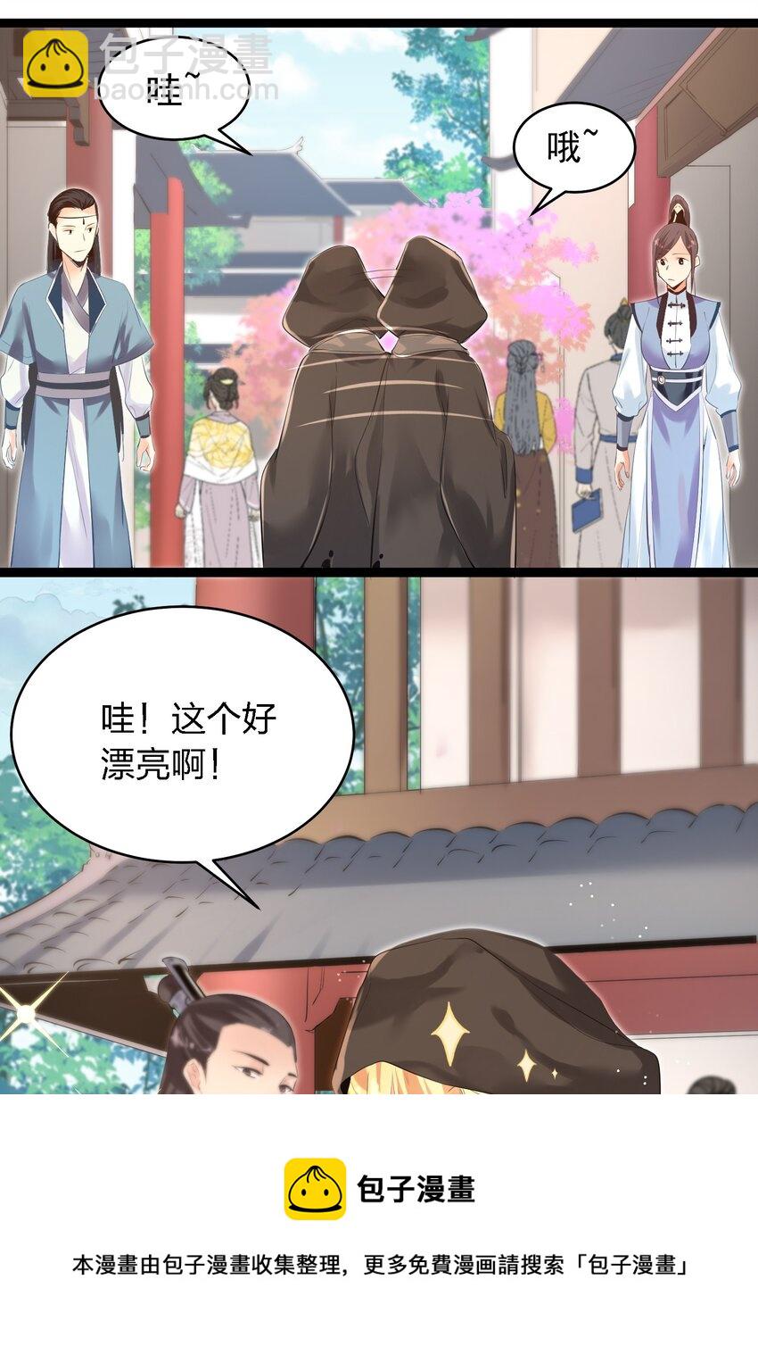 《被妖怪包围的我捡到了小魔女》002 极品天灵根 第5页