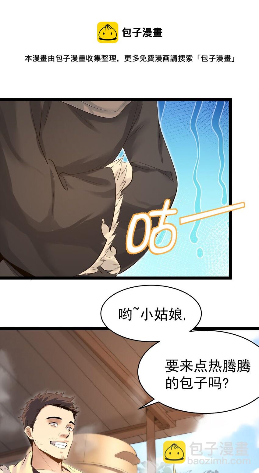 《被妖怪包围的我捡到了小魔女》002 极品天灵根 第9页