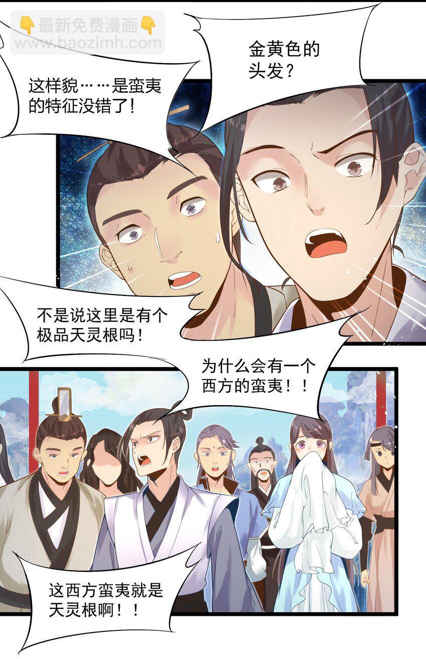 《被妖怪包围的我捡到了小魔女》003 这个徒弟，我要了 第15页