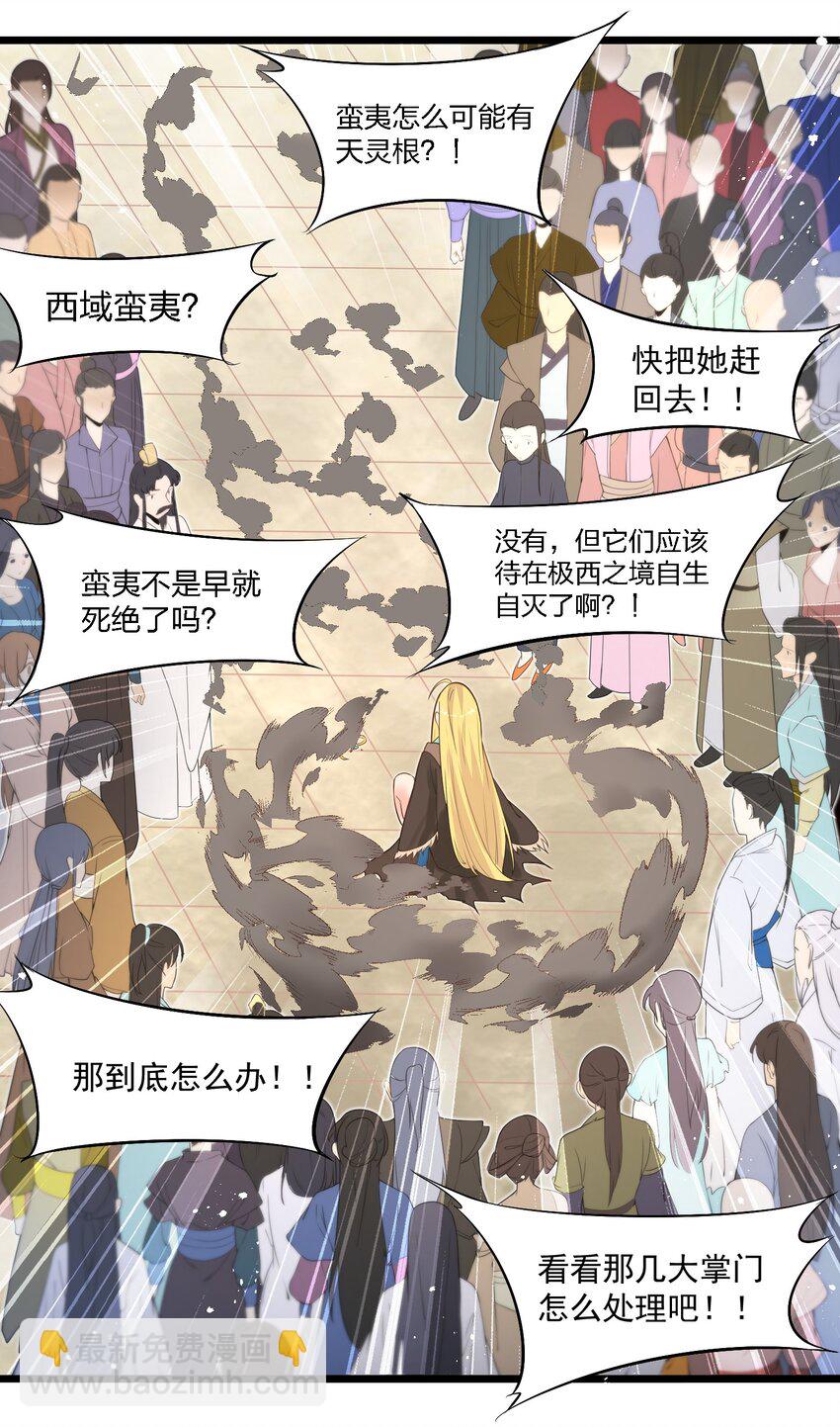 《被妖怪包围的我捡到了小魔女》003 这个徒弟，我要了 第16页