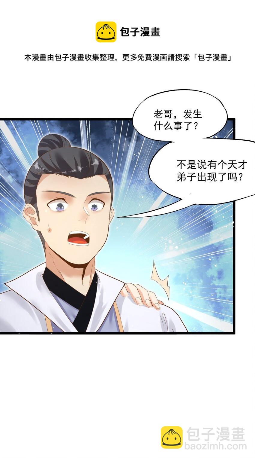 《被妖怪包围的我捡到了小魔女》003 这个徒弟，我要了 第17页