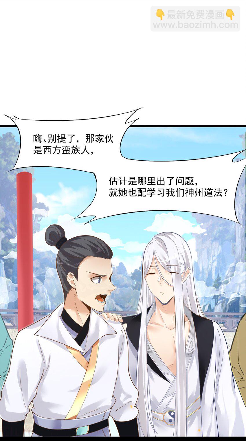 《被妖怪包围的我捡到了小魔女》003 这个徒弟，我要了 第18页