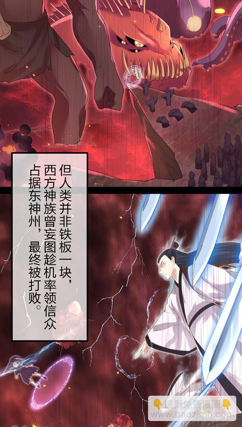 《被妖怪包围的我捡到了小魔女》003 这个徒弟，我要了 第20页