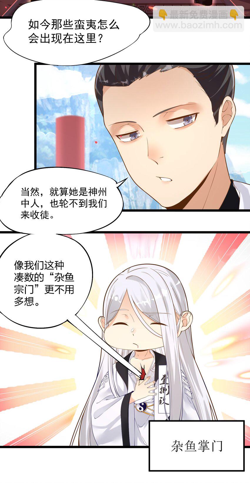 《被妖怪包围的我捡到了小魔女》003 这个徒弟，我要了 第23页