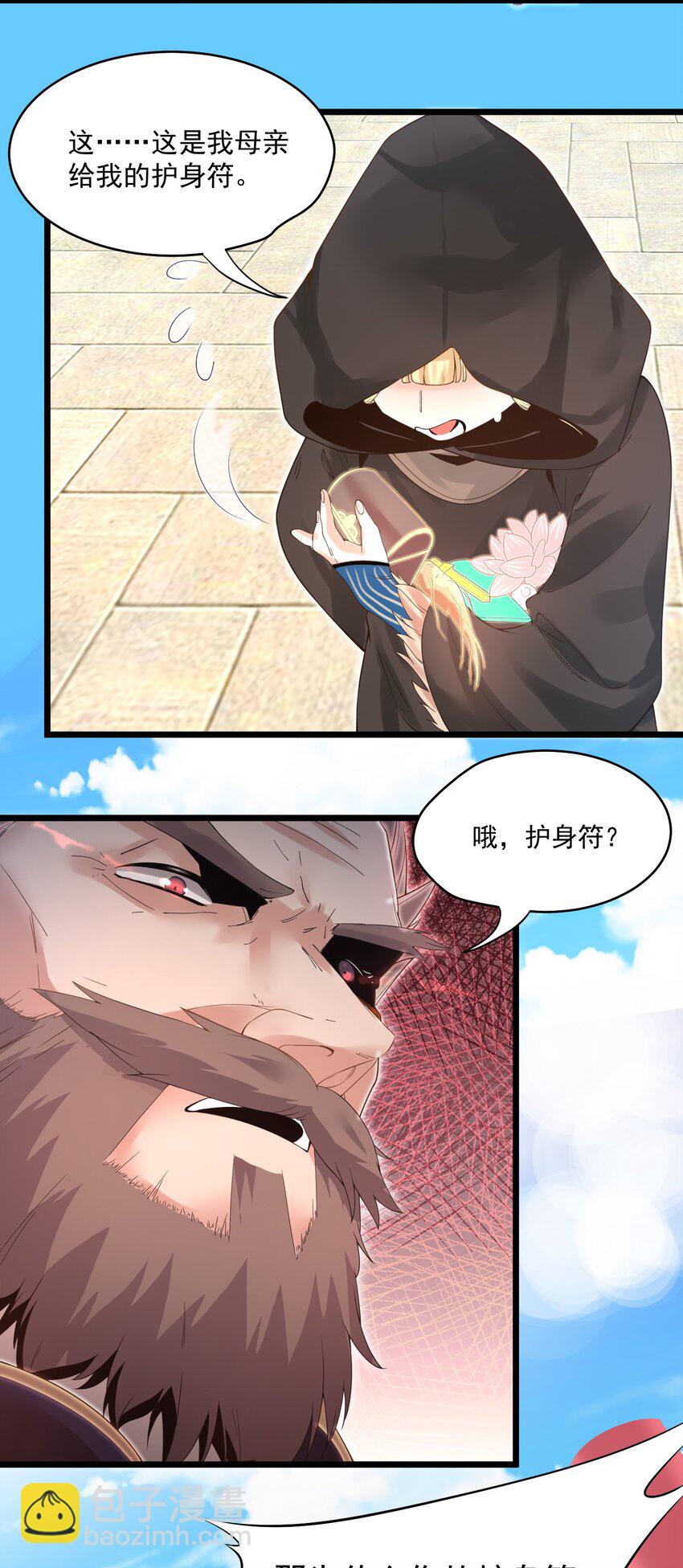 《被妖怪包围的我捡到了小魔女》003 这个徒弟，我要了 第2页