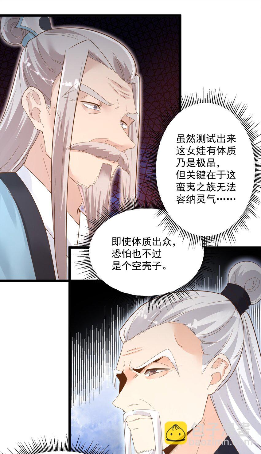 《被妖怪包围的我捡到了小魔女》003 这个徒弟，我要了 第30页