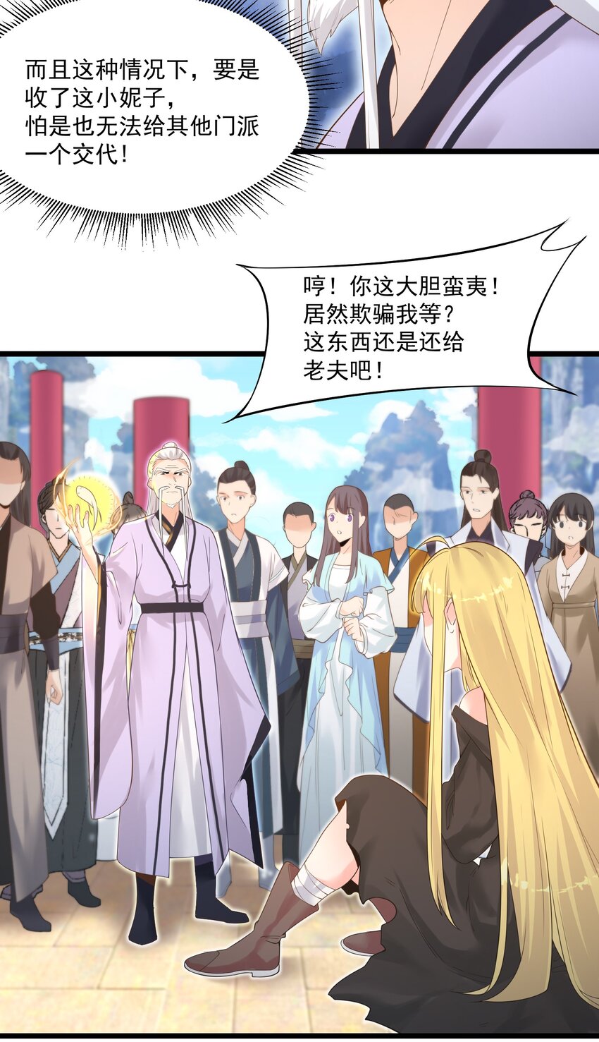 《被妖怪包围的我捡到了小魔女》003 这个徒弟，我要了 第31页