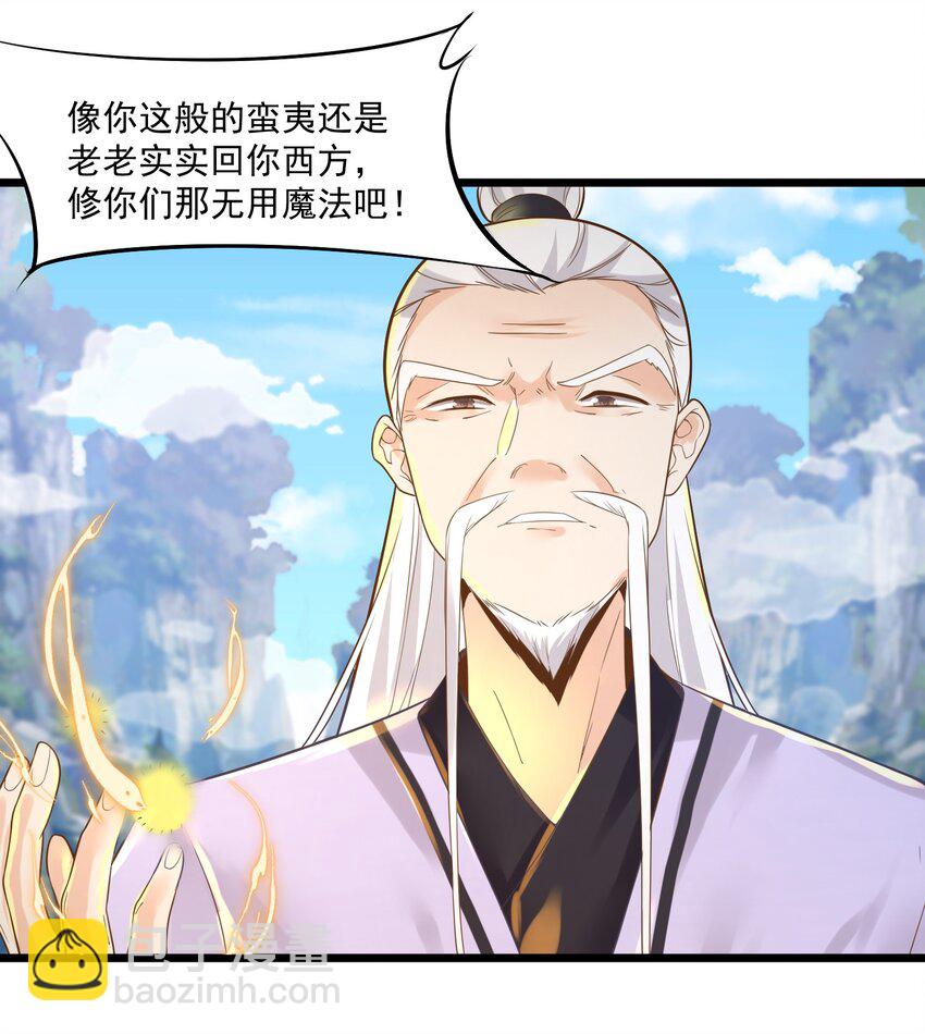 《被妖怪包围的我捡到了小魔女》003 这个徒弟，我要了 第32页