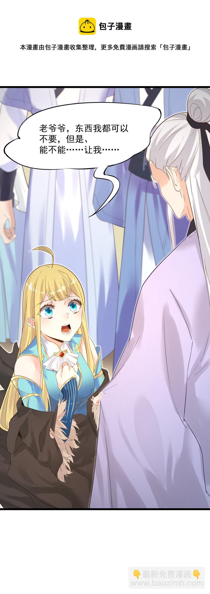 《被妖怪包围的我捡到了小魔女》003 这个徒弟，我要了 第33页