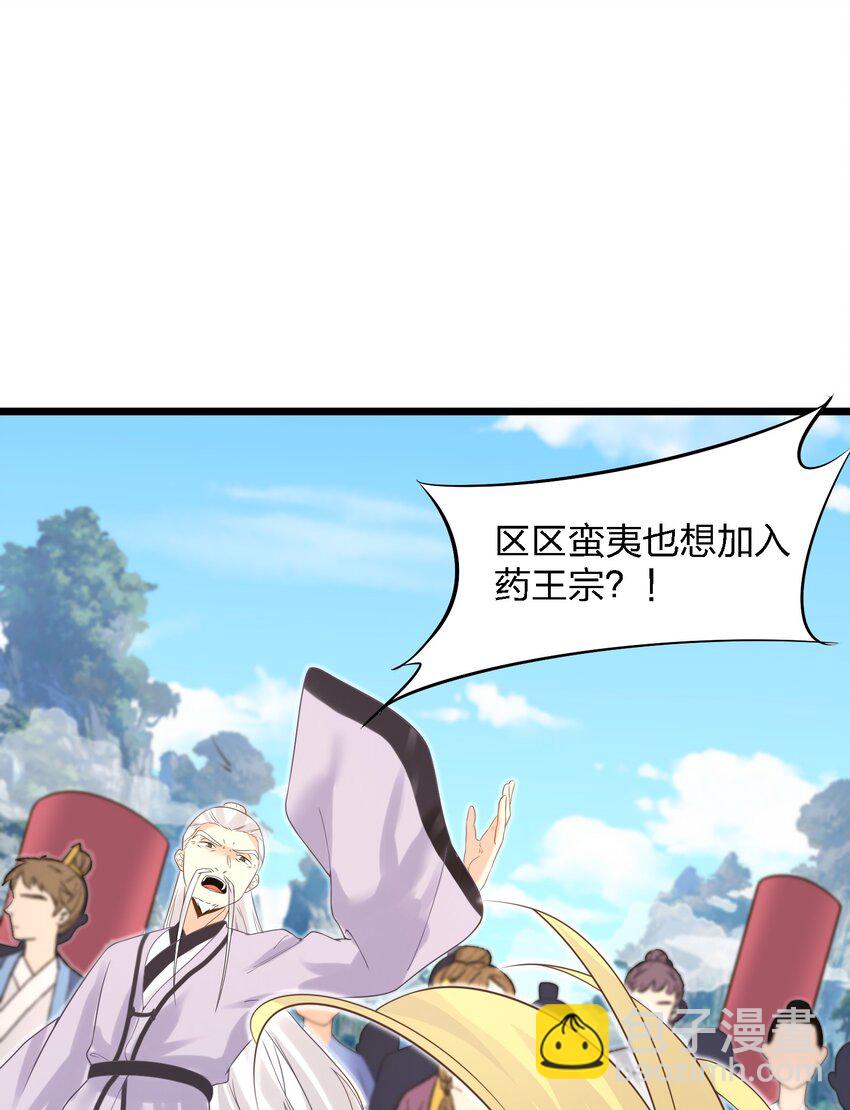 《被妖怪包围的我捡到了小魔女》003 这个徒弟，我要了 第34页