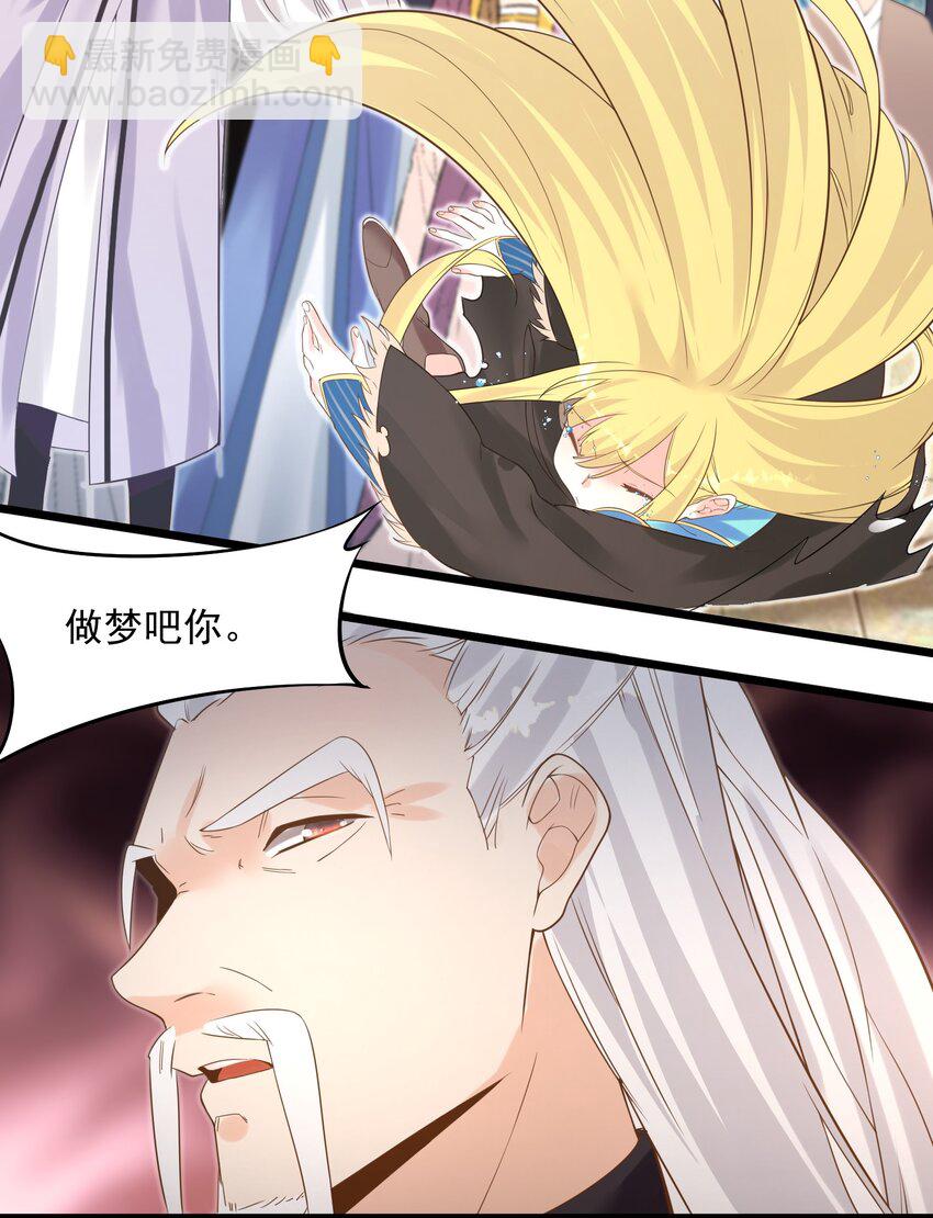 《被妖怪包围的我捡到了小魔女》003 这个徒弟，我要了 第35页