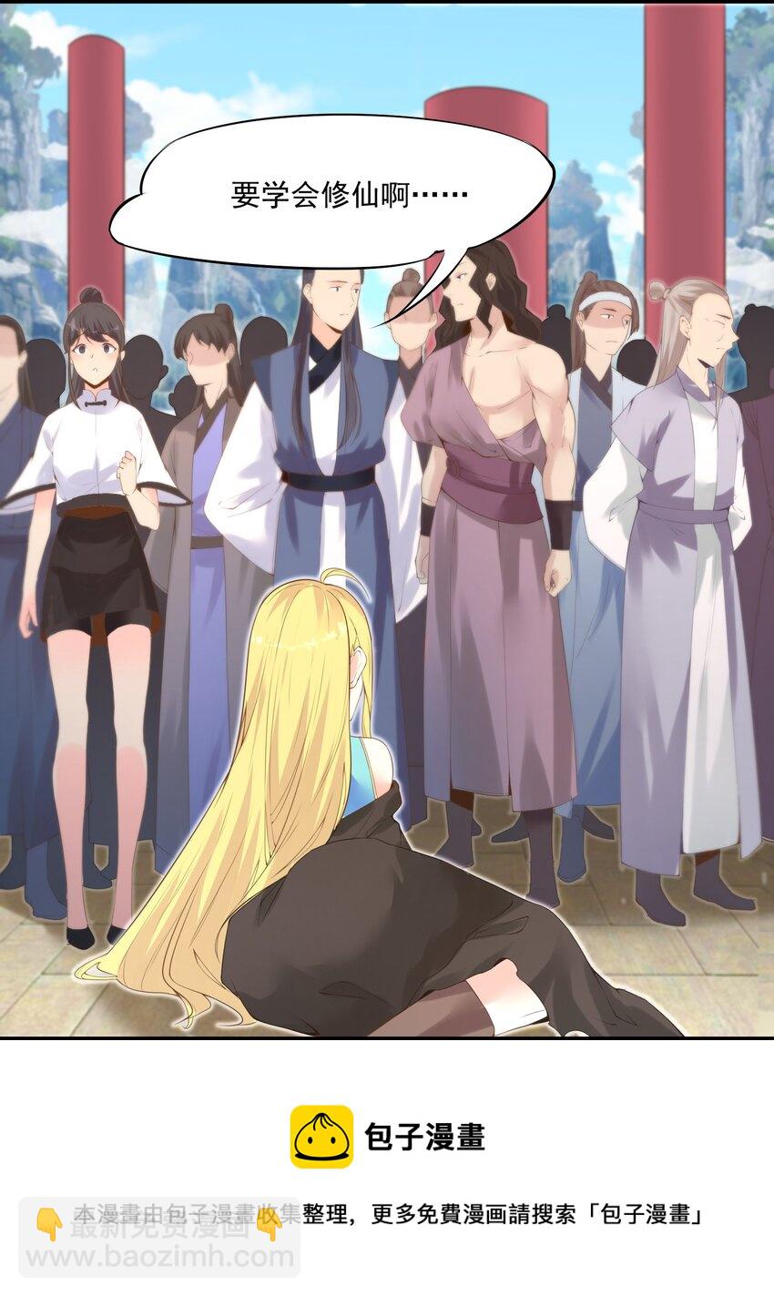 《被妖怪包围的我捡到了小魔女》003 这个徒弟，我要了 第37页