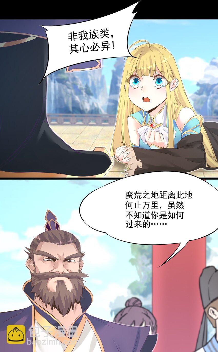《被妖怪包围的我捡到了小魔女》003 这个徒弟，我要了 第39页