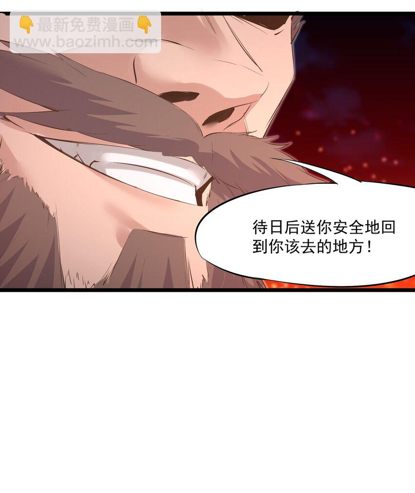 《被妖怪包围的我捡到了小魔女》003 这个徒弟，我要了 第42页