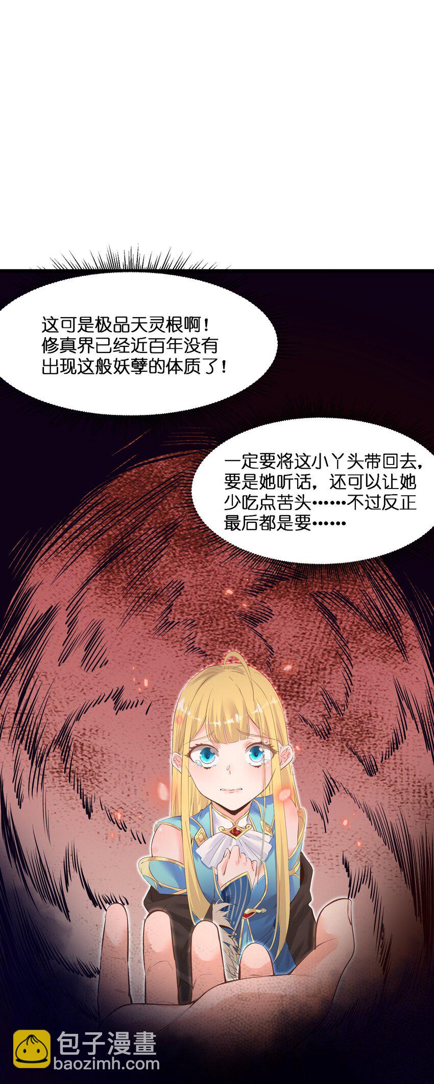 《被妖怪包围的我捡到了小魔女》003 这个徒弟，我要了 第43页