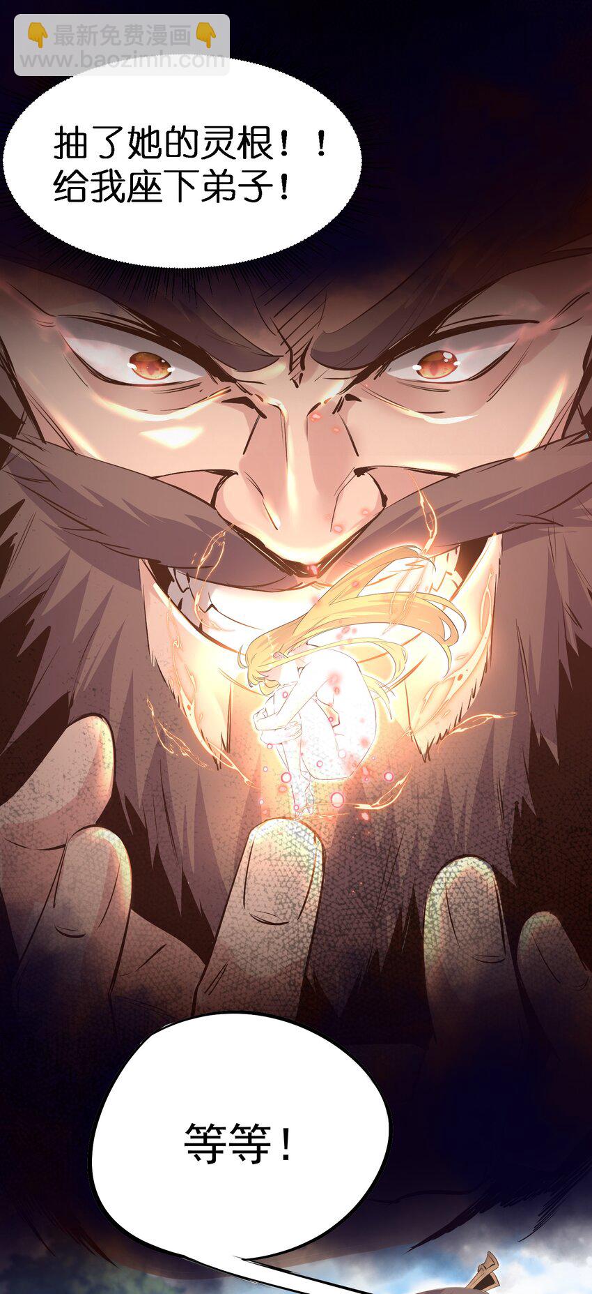 《被妖怪包围的我捡到了小魔女》003 这个徒弟，我要了 第44页